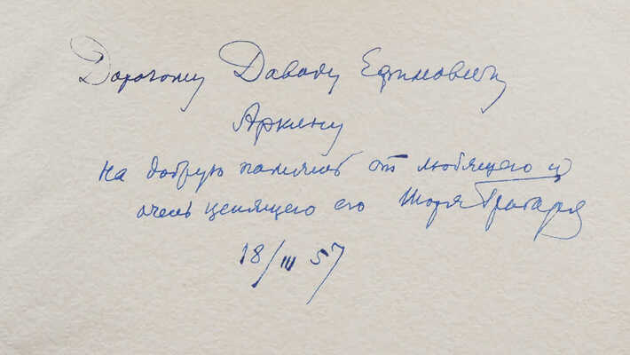 Грабарь И. Новооткрытый Рембрандт. М.: Издательство Академии наук СССР, 1956.